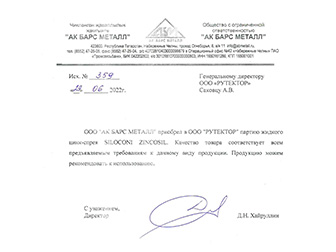 Поставка спрея для холодного цинкования